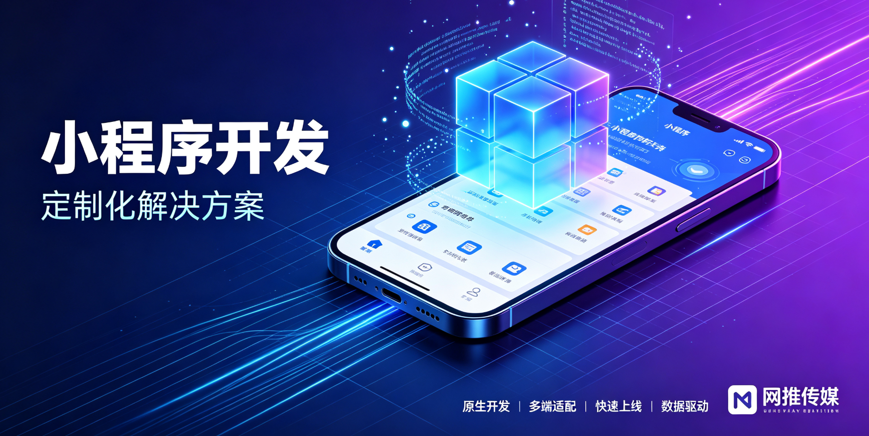 小程序开发服务 - 微信/支付宝多端应用